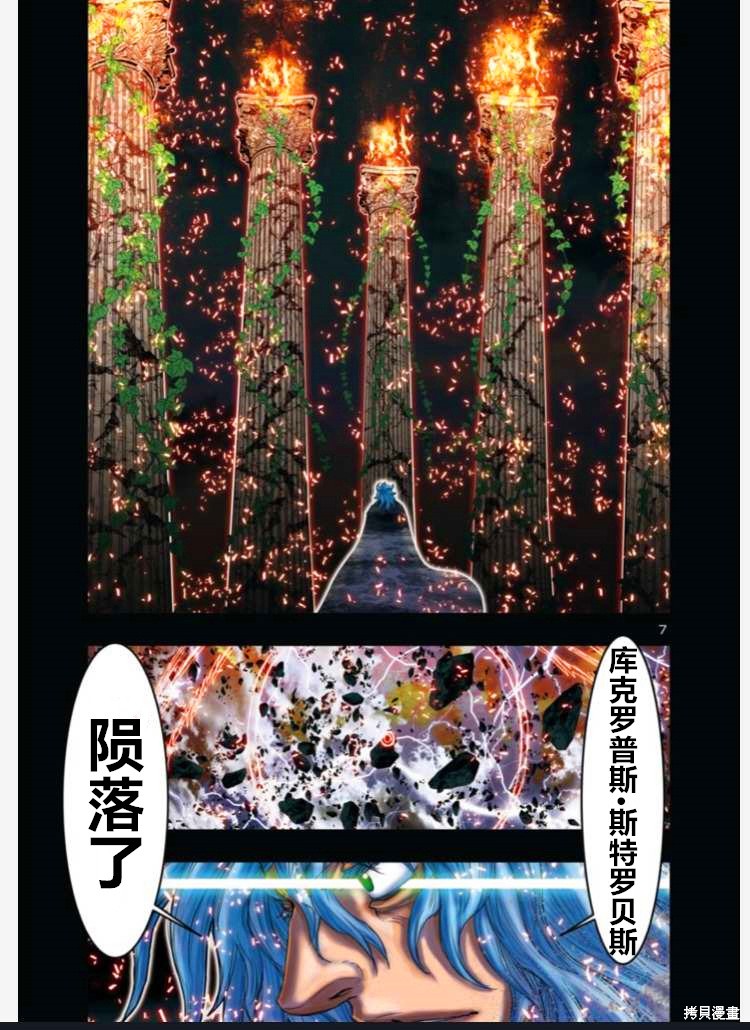 《圣斗士星矢Episode.G Requiem(安魂曲)》漫画最新章节第14话免费下拉式在线观看章节第【6】张图片