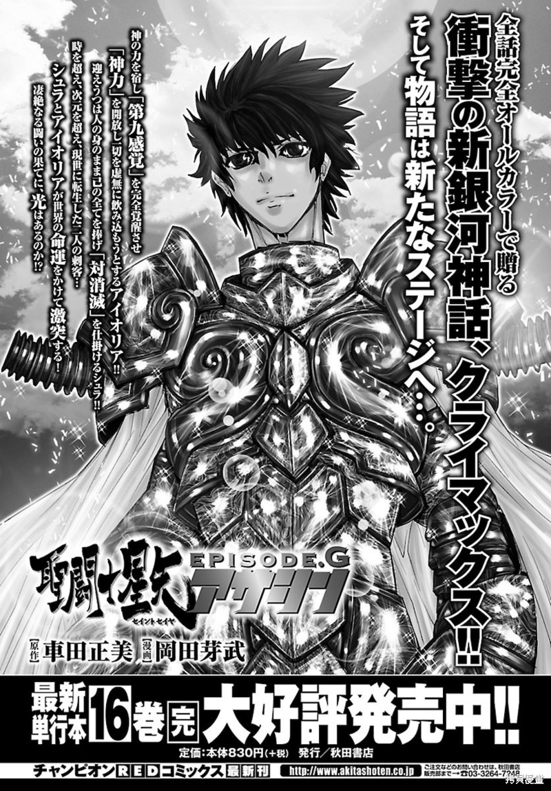 《圣斗士星矢Episode.G Requiem(安魂曲)》漫画最新章节番外1免费下拉式在线观看章节第【14】张图片