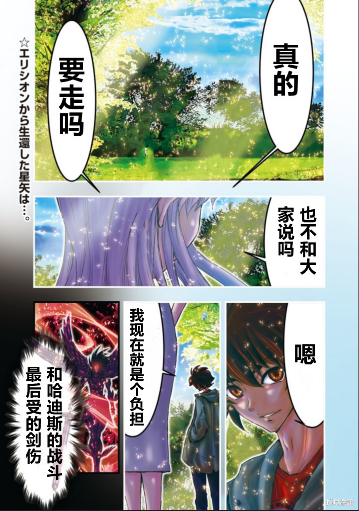 《圣斗士星矢Episode.G Requiem(安魂曲)》漫画最新章节第23话免费下拉式在线观看章节第【1】张图片