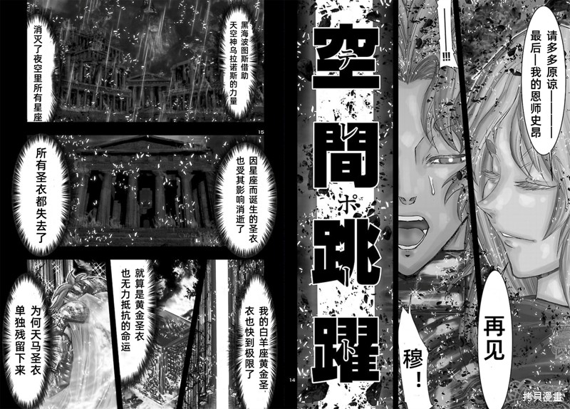 《圣斗士星矢Episode.G Requiem(安魂曲)》漫画最新章节番外2免费下拉式在线观看章节第【11】张图片