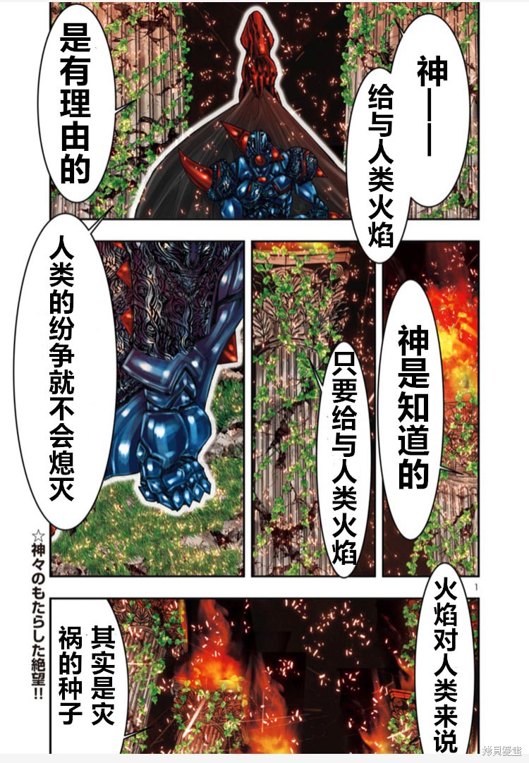 《圣斗士星矢Episode.G Requiem(安魂曲)》漫画最新章节第3话免费下拉式在线观看章节第【1】张图片