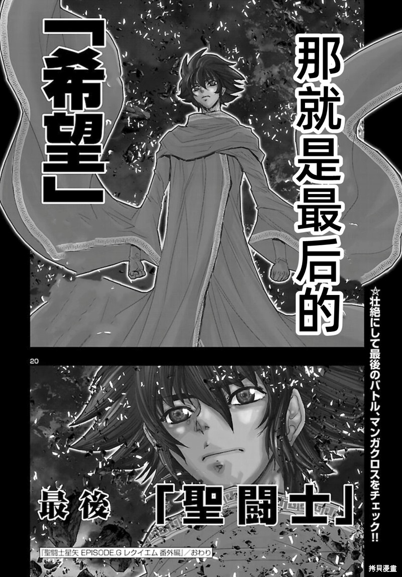 《圣斗士星矢Episode.G Requiem(安魂曲)》漫画最新章节番外2免费下拉式在线观看章节第【14】张图片