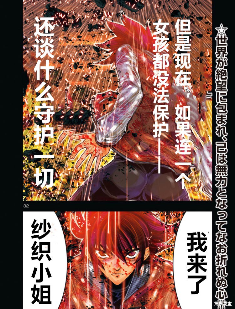 《圣斗士星矢Episode.G Requiem(安魂曲)》漫画最新章节第5话免费下拉式在线观看章节第【17】张图片