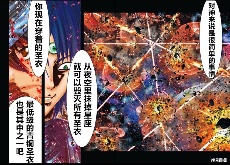 《圣斗士星矢Episode.G Requiem(安魂曲)》漫画最新章节第10话免费下拉式在线观看章节第【4】张图片