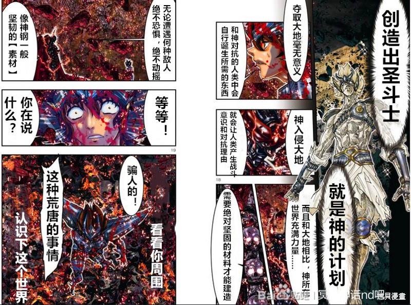 《圣斗士星矢Episode.G Requiem(安魂曲)》漫画最新章节第15话免费下拉式在线观看章节第【10】张图片