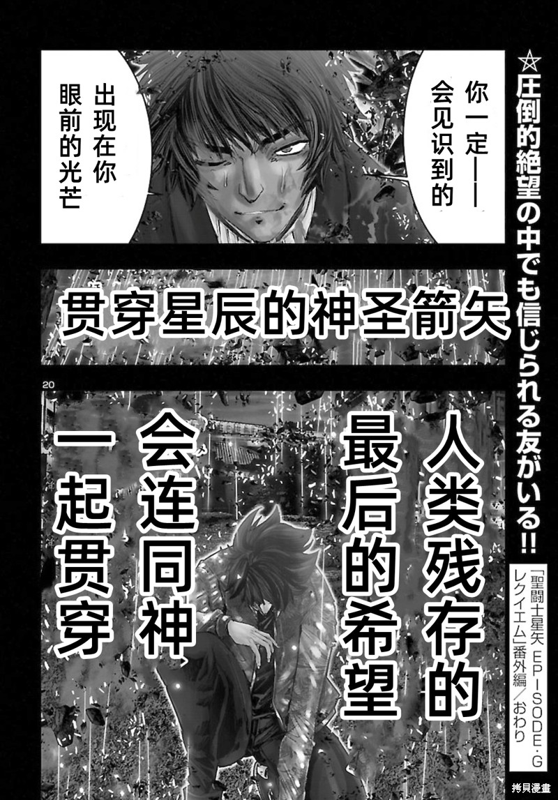 《圣斗士星矢Episode.G Requiem(安魂曲)》漫画最新章节番外1免费下拉式在线观看章节第【13】张图片