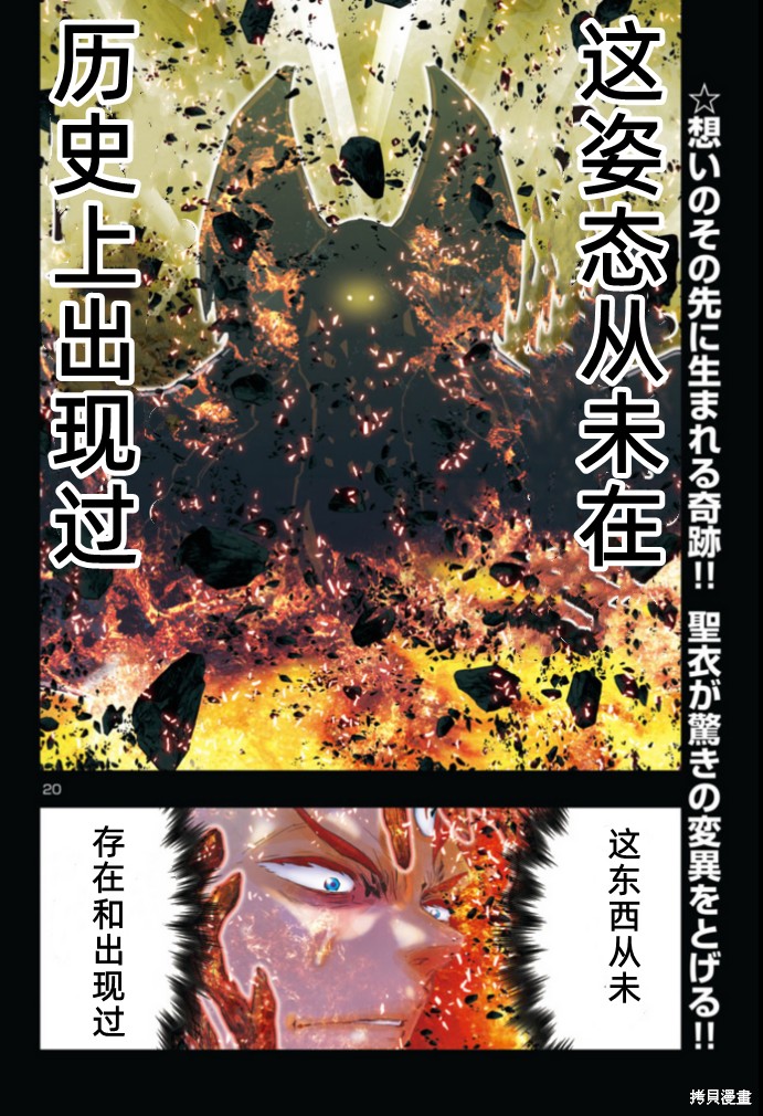 《圣斗士星矢Episode.G Requiem(安魂曲)》漫画最新章节第25话免费下拉式在线观看章节第【11】张图片