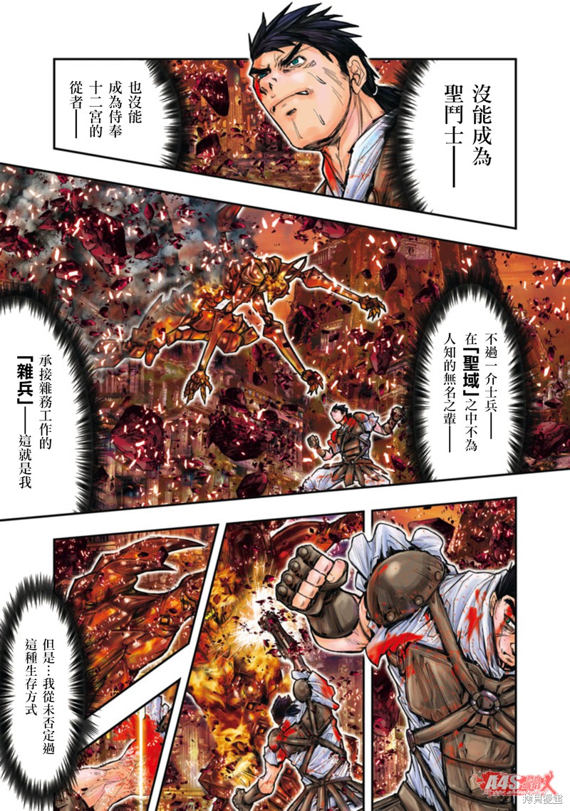 《圣斗士星矢Episode.G Requiem(安魂曲)》漫画最新章节第1话免费下拉式在线观看章节第【4】张图片