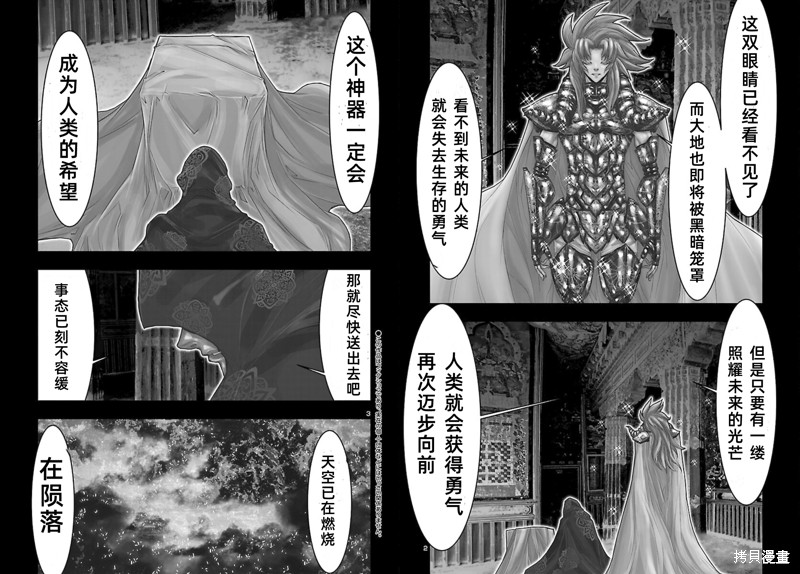 《圣斗士星矢Episode.G Requiem(安魂曲)》漫画最新章节番外2免费下拉式在线观看章节第【5】张图片