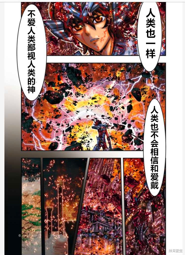 《圣斗士星矢Episode.G Requiem(安魂曲)》漫画最新章节第14话免费下拉式在线观看章节第【5】张图片