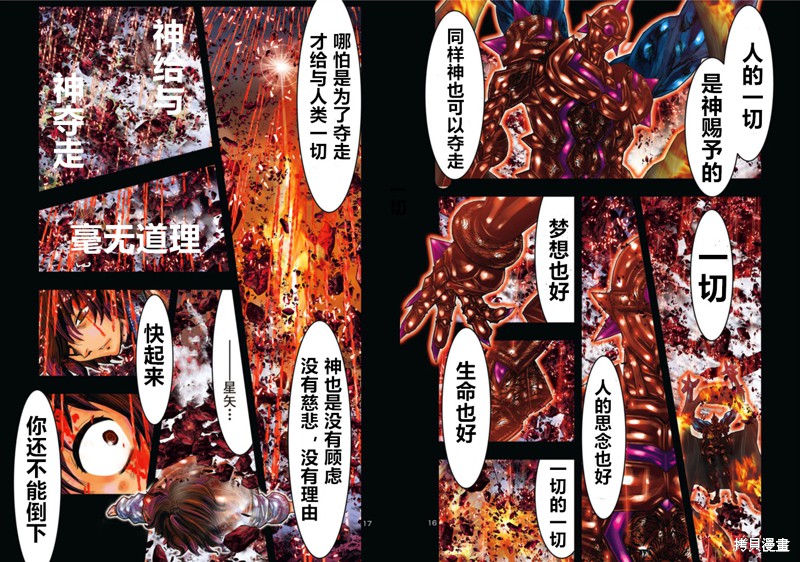 《圣斗士星矢Episode.G Requiem(安魂曲)》漫画最新章节第6话免费下拉式在线观看章节第【9】张图片