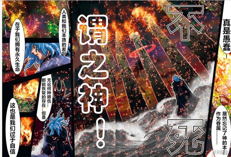 《圣斗士星矢Episode.G Requiem(安魂曲)》漫画最新章节第14话免费下拉式在线观看章节第【7】张图片