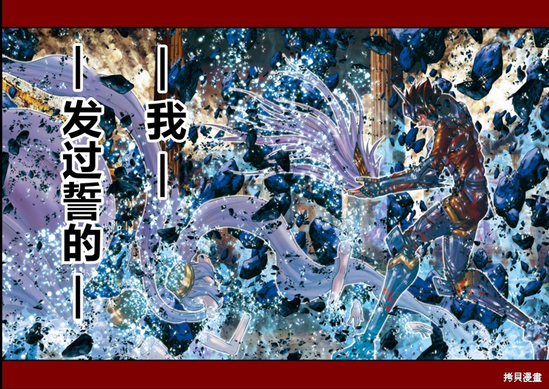 《圣斗士星矢Episode.G Requiem(安魂曲)》漫画最新章节第23话免费下拉式在线观看章节第【5】张图片