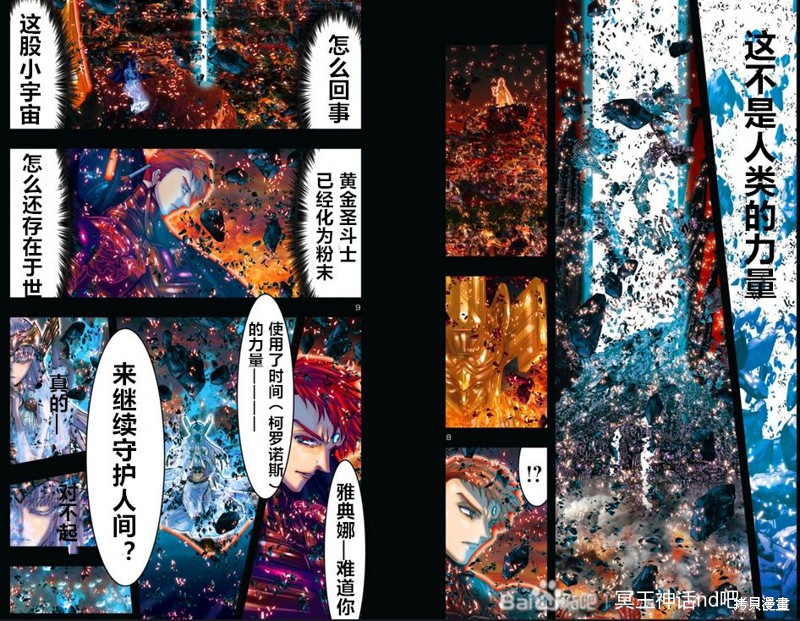 《圣斗士星矢Episode.G Requiem(安魂曲)》漫画最新章节第17话免费下拉式在线观看章节第【5】张图片