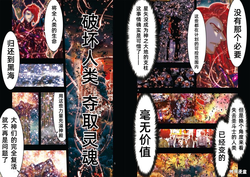 《圣斗士星矢Episode.G Requiem(安魂曲)》漫画最新章节第29话免费下拉式在线观看章节第【3】张图片