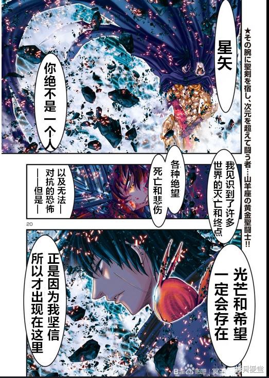 《圣斗士星矢Episode.G Requiem(安魂曲)》漫画最新章节第17话免费下拉式在线观看章节第【11】张图片