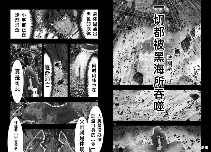 《圣斗士星矢Episode.G Requiem(安魂曲)》漫画最新章节番外1免费下拉式在线观看章节第【9】张图片