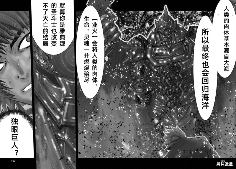 《圣斗士星矢Episode.G Requiem(安魂曲)》漫画最新章节番外1免费下拉式在线观看章节第【10】张图片