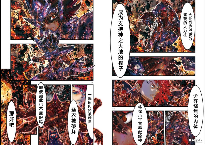 《圣斗士星矢Episode.G Requiem(安魂曲)》漫画最新章节第25话免费下拉式在线观看章节第【8】张图片