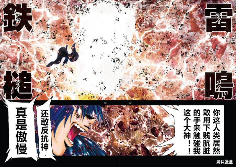 《圣斗士星矢Episode.G Requiem(安魂曲)》漫画最新章节第10话免费下拉式在线观看章节第【7】张图片