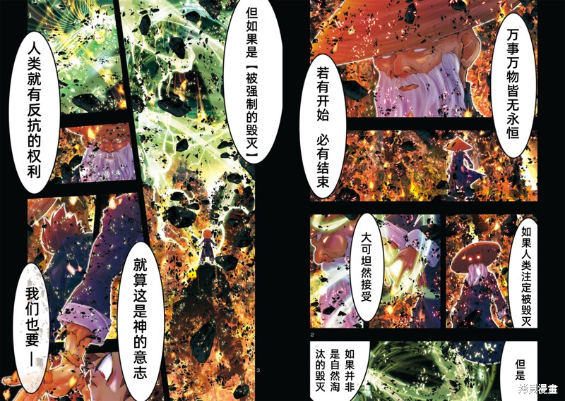 《圣斗士星矢Episode.G Requiem(安魂曲)》漫画最新章节第26话免费下拉式在线观看章节第【2】张图片