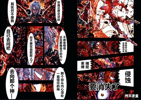 《圣斗士星矢Episode.G Requiem(安魂曲)》漫画最新章节第21话免费下拉式在线观看章节第【6】张图片