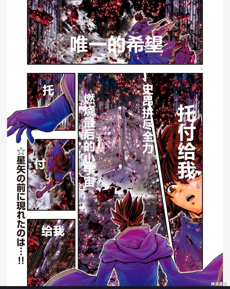 《圣斗士星矢Episode.G Requiem(安魂曲)》漫画最新章节第4话免费下拉式在线观看章节第【1】张图片