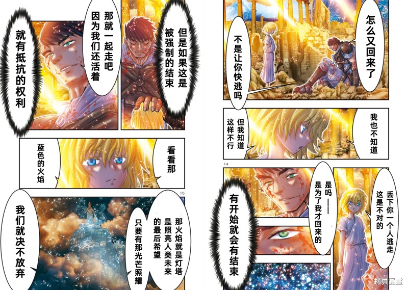 《圣斗士星矢Episode.G Requiem(安魂曲)》漫画最新章节第28话免费下拉式在线观看章节第【8】张图片