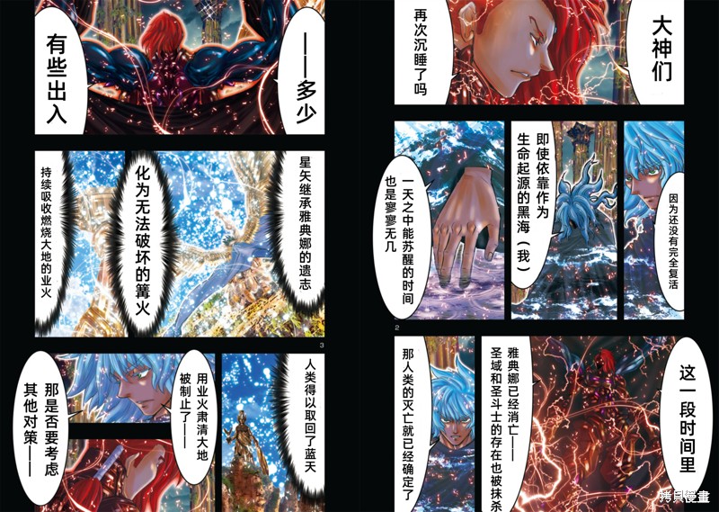 《圣斗士星矢Episode.G Requiem(安魂曲)》漫画最新章节第29话免费下拉式在线观看章节第【2】张图片