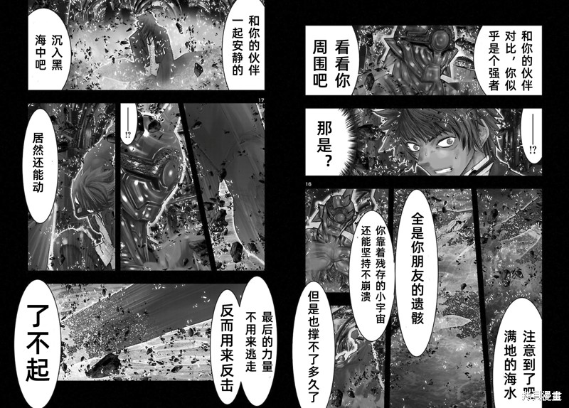 《圣斗士星矢Episode.G Requiem(安魂曲)》漫画最新章节番外1免费下拉式在线观看章节第【11】张图片