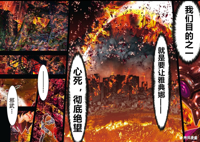 《圣斗士星矢Episode.G Requiem(安魂曲)》漫画最新章节第7话免费下拉式在线观看章节第【2】张图片