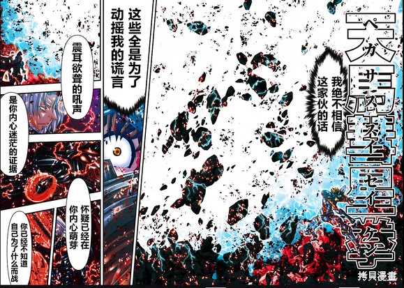 《圣斗士星矢Episode.G Requiem(安魂曲)》漫画最新章节第21话免费下拉式在线观看章节第【3】张图片