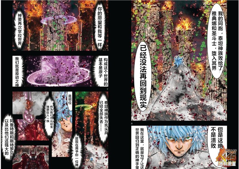 《圣斗士星矢Episode.G Requiem(安魂曲)》漫画最新章节第9话免费下拉式在线观看章节第【4】张图片