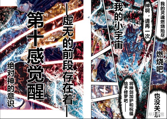 《圣斗士星矢Episode.G Requiem(安魂曲)》漫画最新章节第19话免费下拉式在线观看章节第【8】张图片