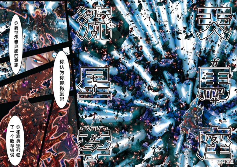 《圣斗士星矢Episode.G Requiem(安魂曲)》漫画最新章节第25话免费下拉式在线观看章节第【2】张图片