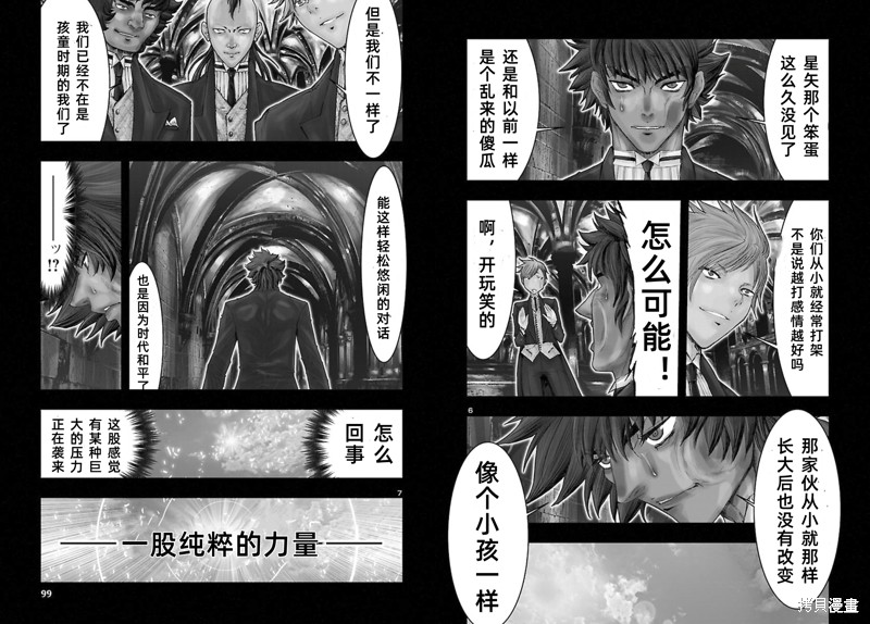 《圣斗士星矢Episode.G Requiem(安魂曲)》漫画最新章节番外1免费下拉式在线观看章节第【6】张图片