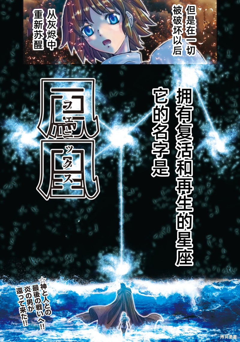 《圣斗士星矢Episode.G Requiem(安魂曲)》漫画最新章节第30话免费下拉式在线观看章节第【11】张图片