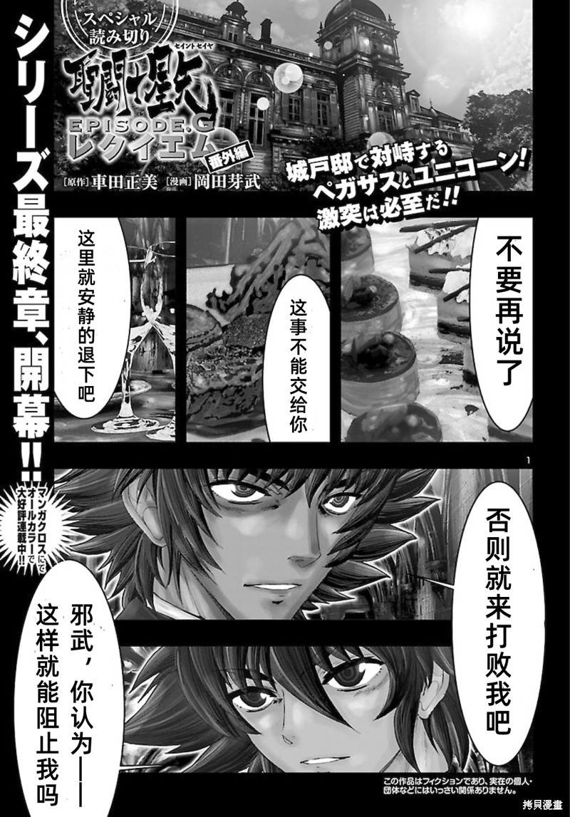 《圣斗士星矢Episode.G Requiem(安魂曲)》漫画最新章节番外1免费下拉式在线观看章节第【3】张图片