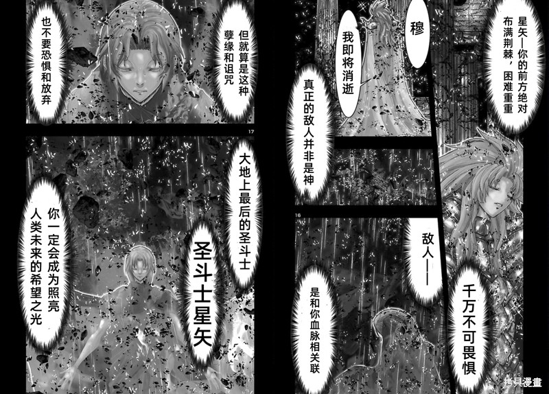 《圣斗士星矢Episode.G Requiem(安魂曲)》漫画最新章节番外2免费下拉式在线观看章节第【12】张图片