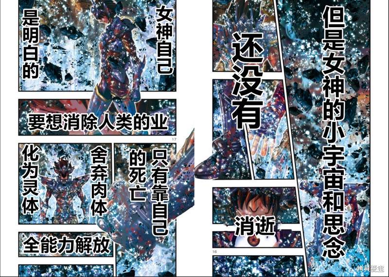 《圣斗士星矢Episode.G Requiem(安魂曲)》漫画最新章节第24话免费下拉式在线观看章节第【9】张图片