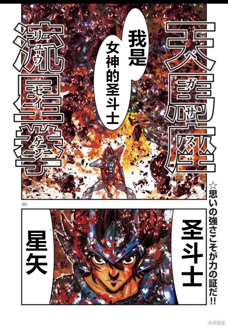 《圣斗士星矢Episode.G Requiem(安魂曲)》漫画最新章节第12话免费下拉式在线观看章节第【15】张图片