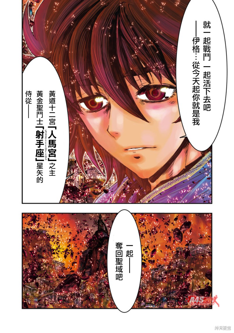 《圣斗士星矢Episode.G Requiem(安魂曲)》漫画最新章节第1话免费下拉式在线观看章节第【13】张图片