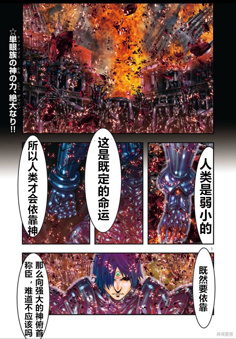 《圣斗士星矢Episode.G Requiem(安魂曲)》漫画最新章节第11话免费下拉式在线观看章节第【1】张图片