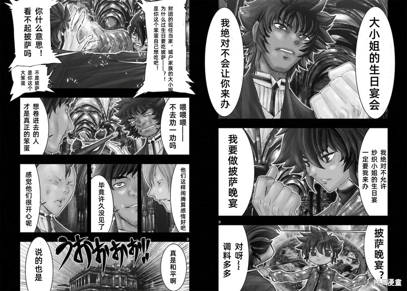 《圣斗士星矢Episode.G Requiem(安魂曲)》漫画最新章节番外1免费下拉式在线观看章节第【4】张图片