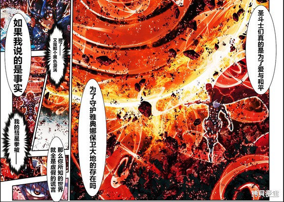 《圣斗士星矢Episode.G Requiem(安魂曲)》漫画最新章节第21话免费下拉式在线观看章节第【4】张图片