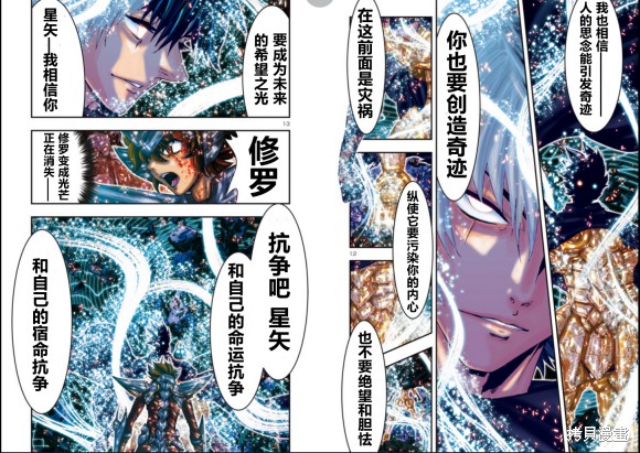 《圣斗士星矢Episode.G Requiem(安魂曲)》漫画最新章节第20话免费下拉式在线观看章节第【7】张图片