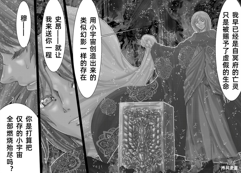 《圣斗士星矢Episode.G Requiem(安魂曲)》漫画最新章节番外2免费下拉式在线观看章节第【8】张图片