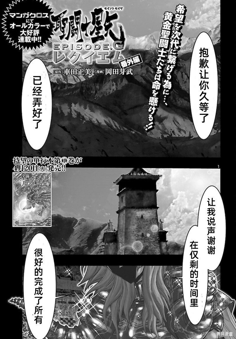 《圣斗士星矢Episode.G Requiem(安魂曲)》漫画最新章节番外2免费下拉式在线观看章节第【4】张图片