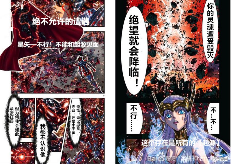 《圣斗士星矢Episode.G Requiem(安魂曲)》漫画最新章节第15话免费下拉式在线观看章节第【3】张图片