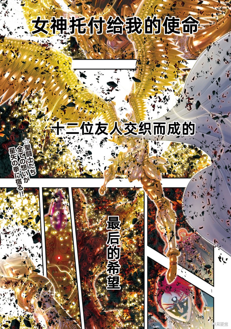 《圣斗士星矢Episode.G Requiem(安魂曲)》漫画最新章节第28话免费下拉式在线观看章节第【1】张图片